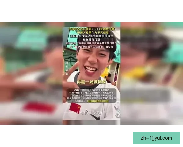 驻吉达总领馆辟谣免票传言不实